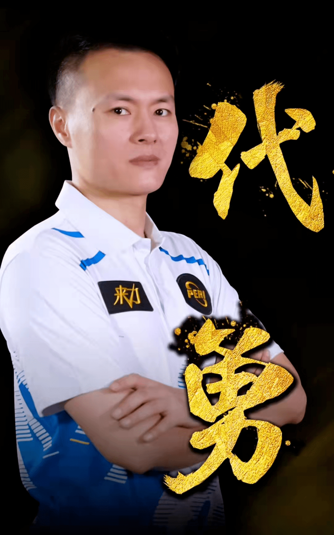 他便多次在
